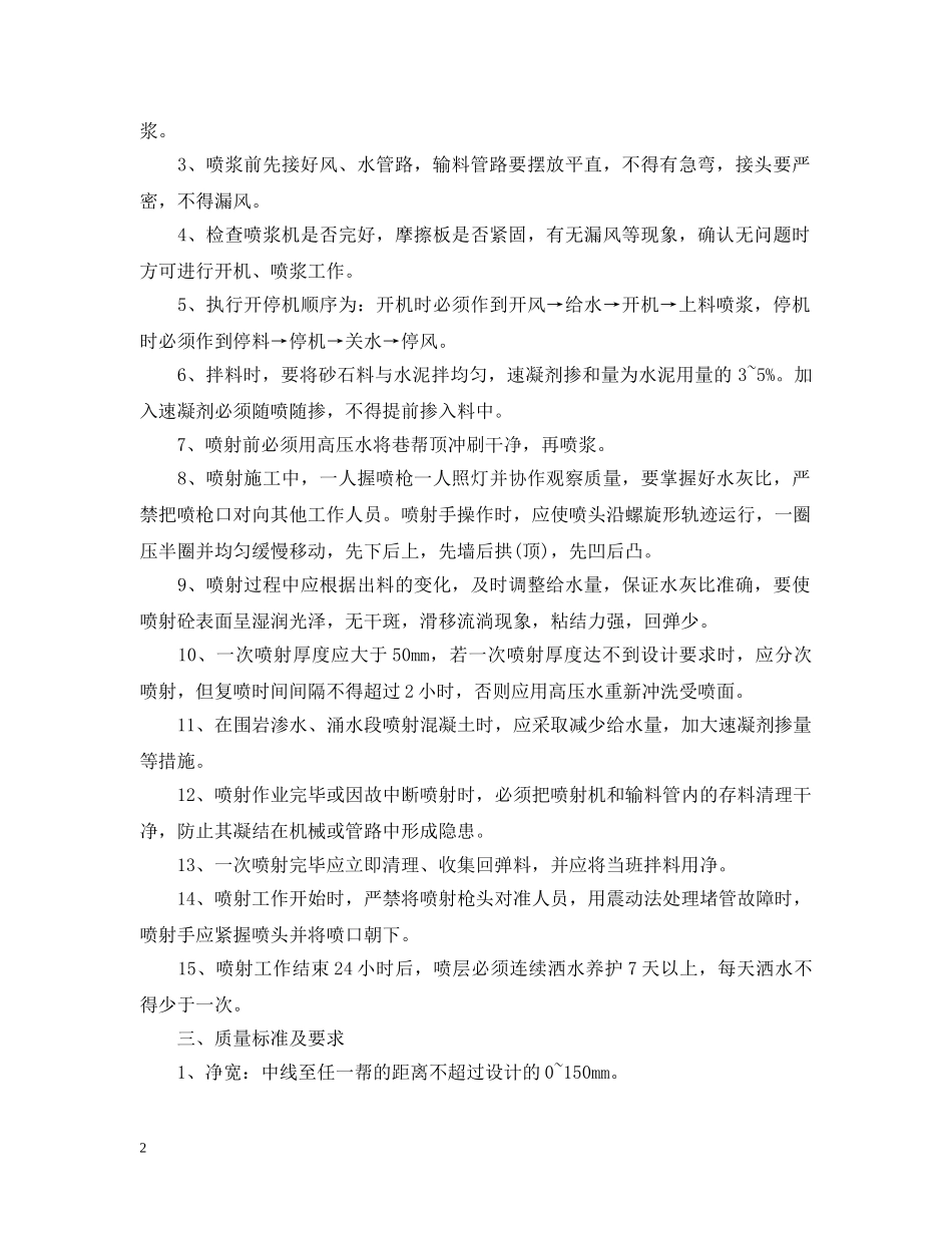 煤层回风下山喷浆需要怎么做？有什么安全措施保障？ _第2页