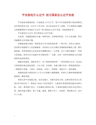 平安夜吃什么过节 西方国家怎么过平安夜 
