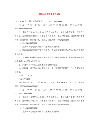 离婚协议书范文无子女版 