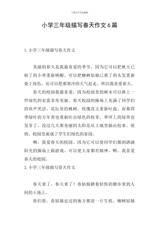 小学三年级描写春天作文6篇