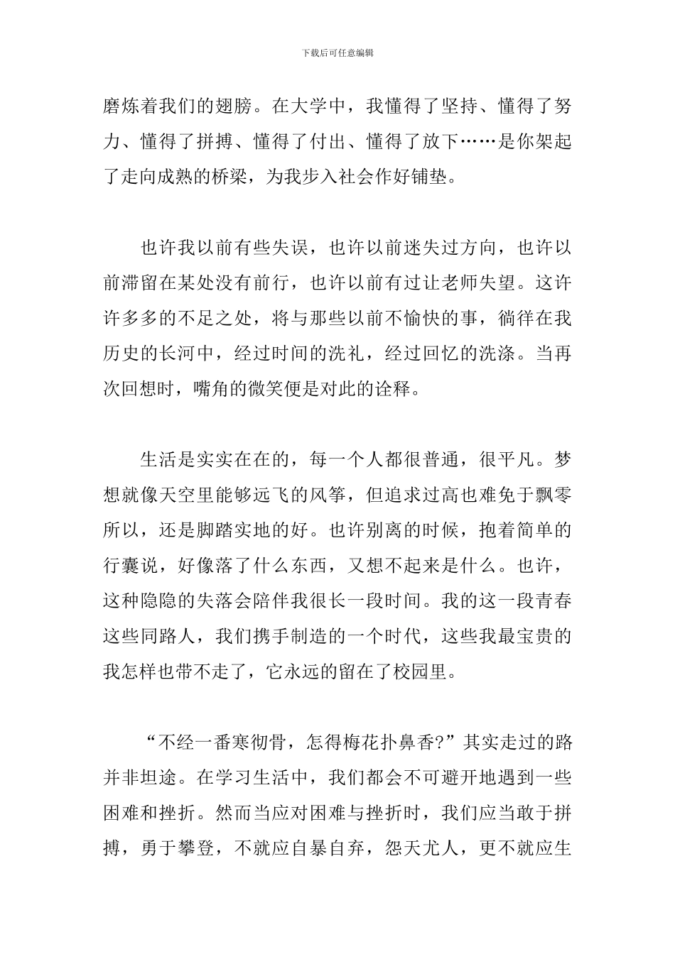 精选大学毕业典礼感言合集_第3页