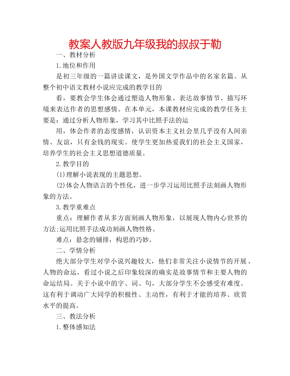 教案人教版九年级我的叔叔于勒 _第1页