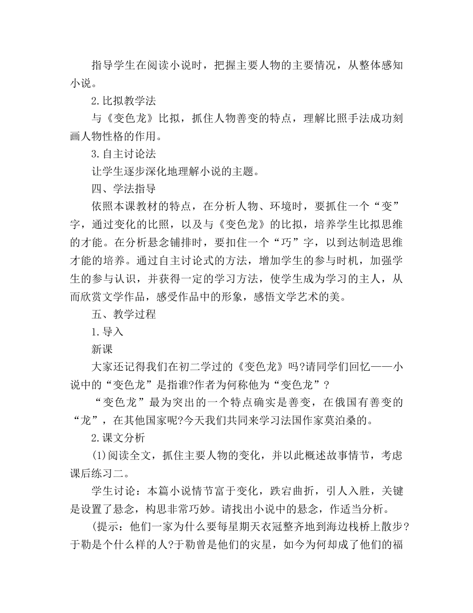 教案人教版九年级我的叔叔于勒 _第2页