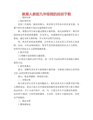 教案人教版九年级我的叔叔于勒 