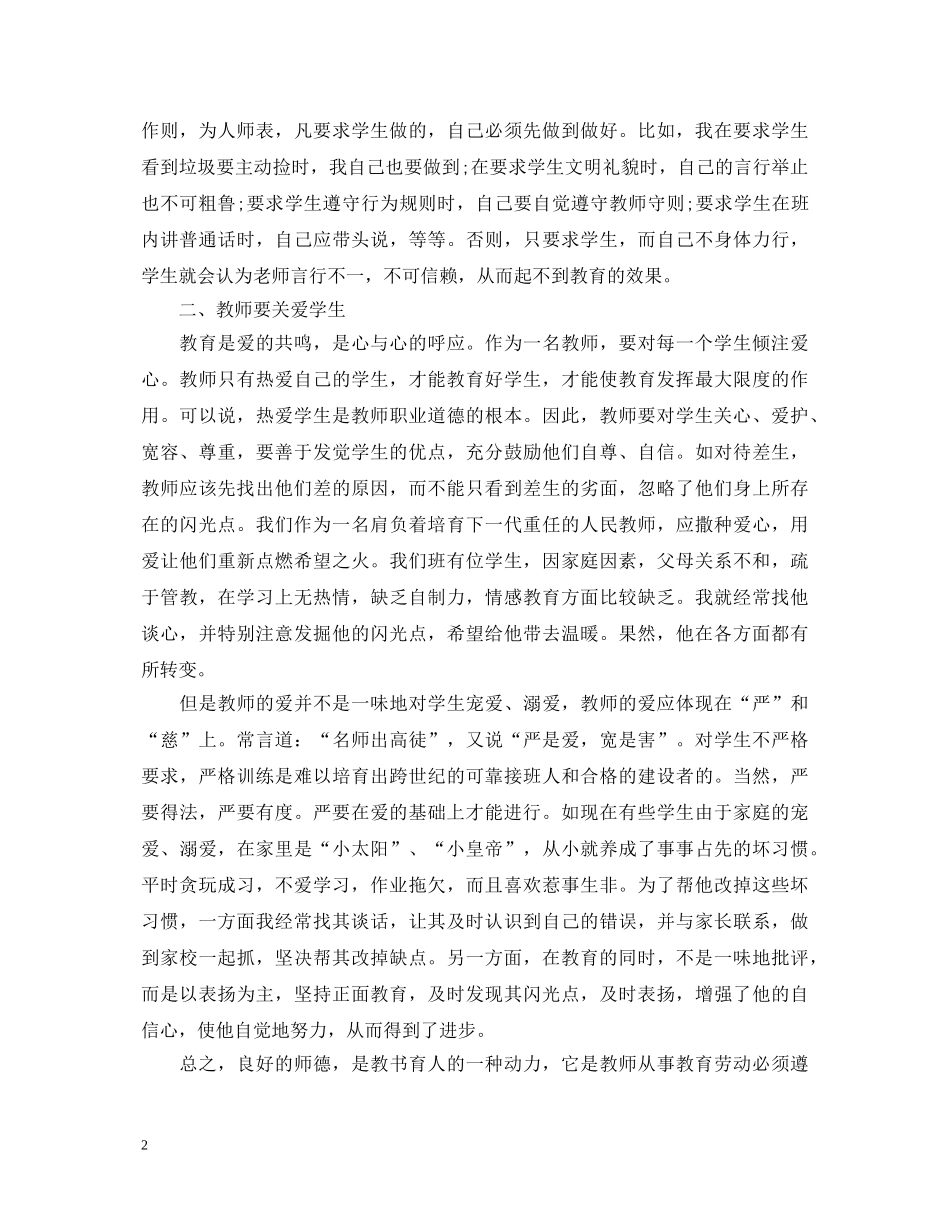 关爱学生心得体会简短范文 _第2页