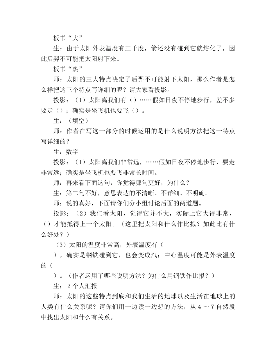 教案三年级语文上册《太阳》教学实录 _第2页
