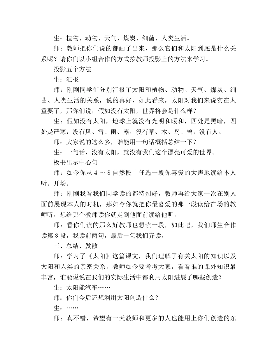 教案三年级语文上册《太阳》教学实录 _第3页
