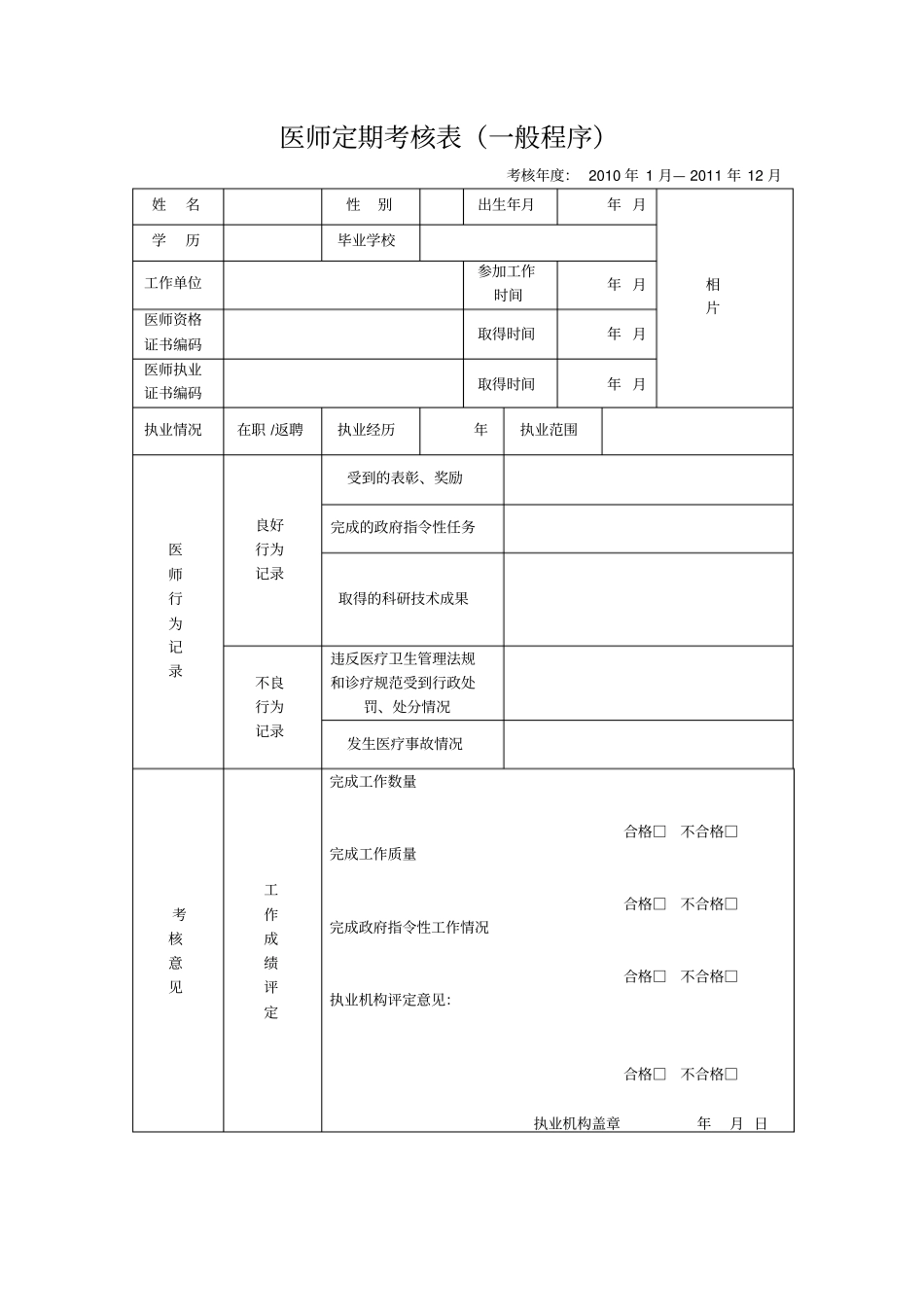 医师定期考核表一般程序_第1页