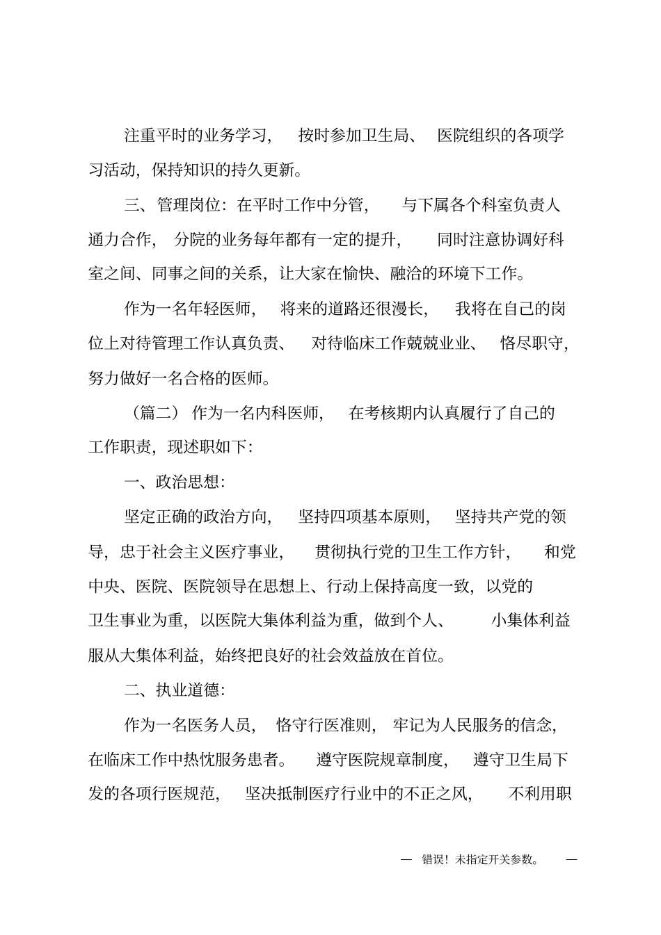 医师定期考核的个人述职报告_第2页