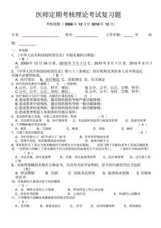 医师定期考核理论考试复习题