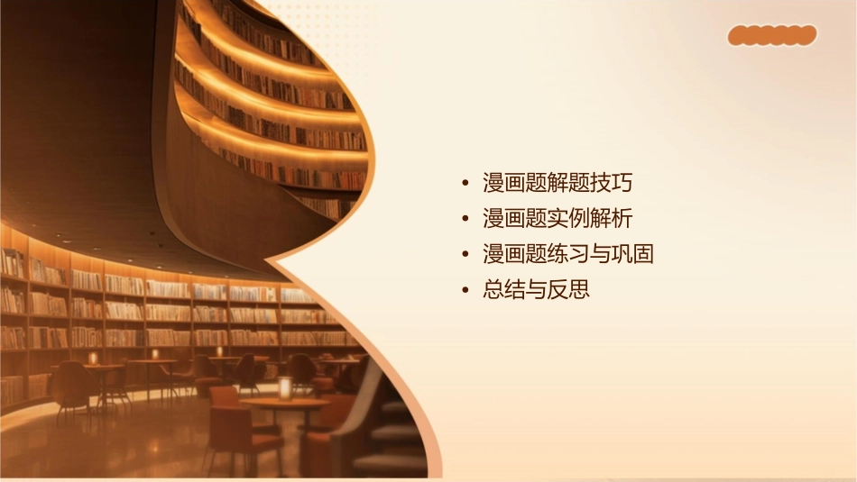 复习语言运用之漫画题课件_第2页