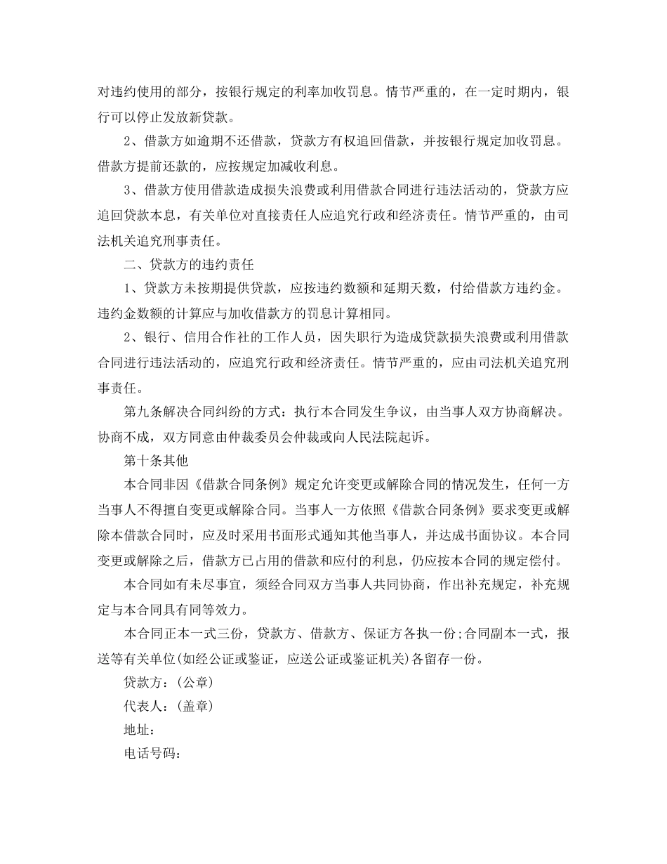 民间个人借款合同现金版 _第2页