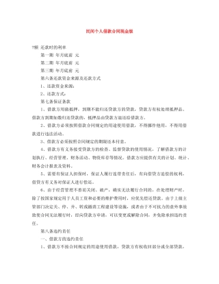 民间个人借款合同现金版 