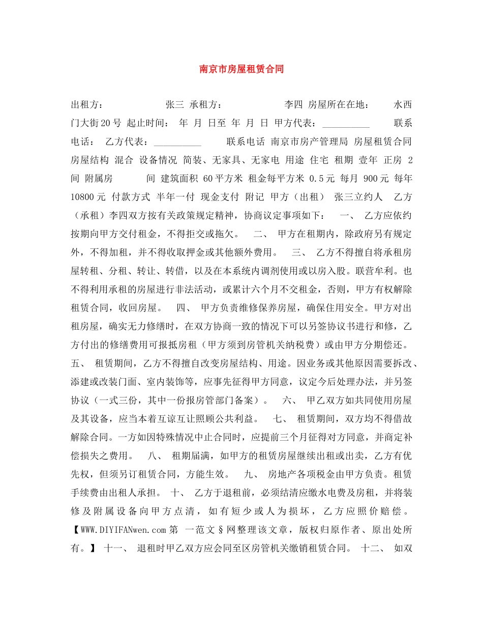 南京市房屋租赁合同 _第1页