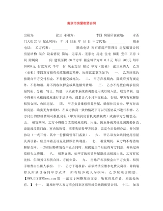 南京市房屋租赁合同 