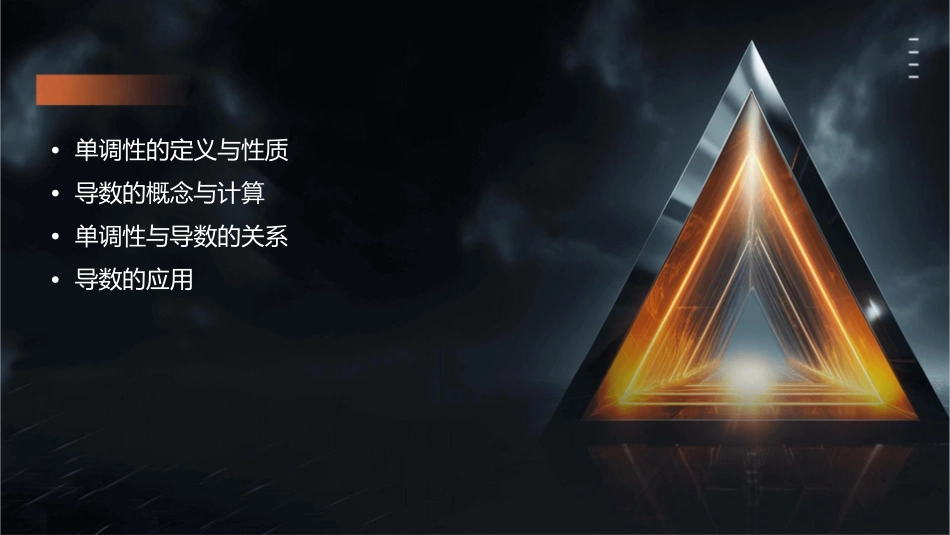 单调性与导数课件_第2页