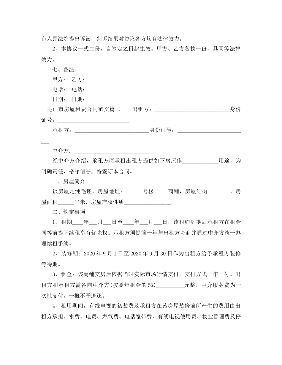昆山市房屋租赁合同模板 _第3页