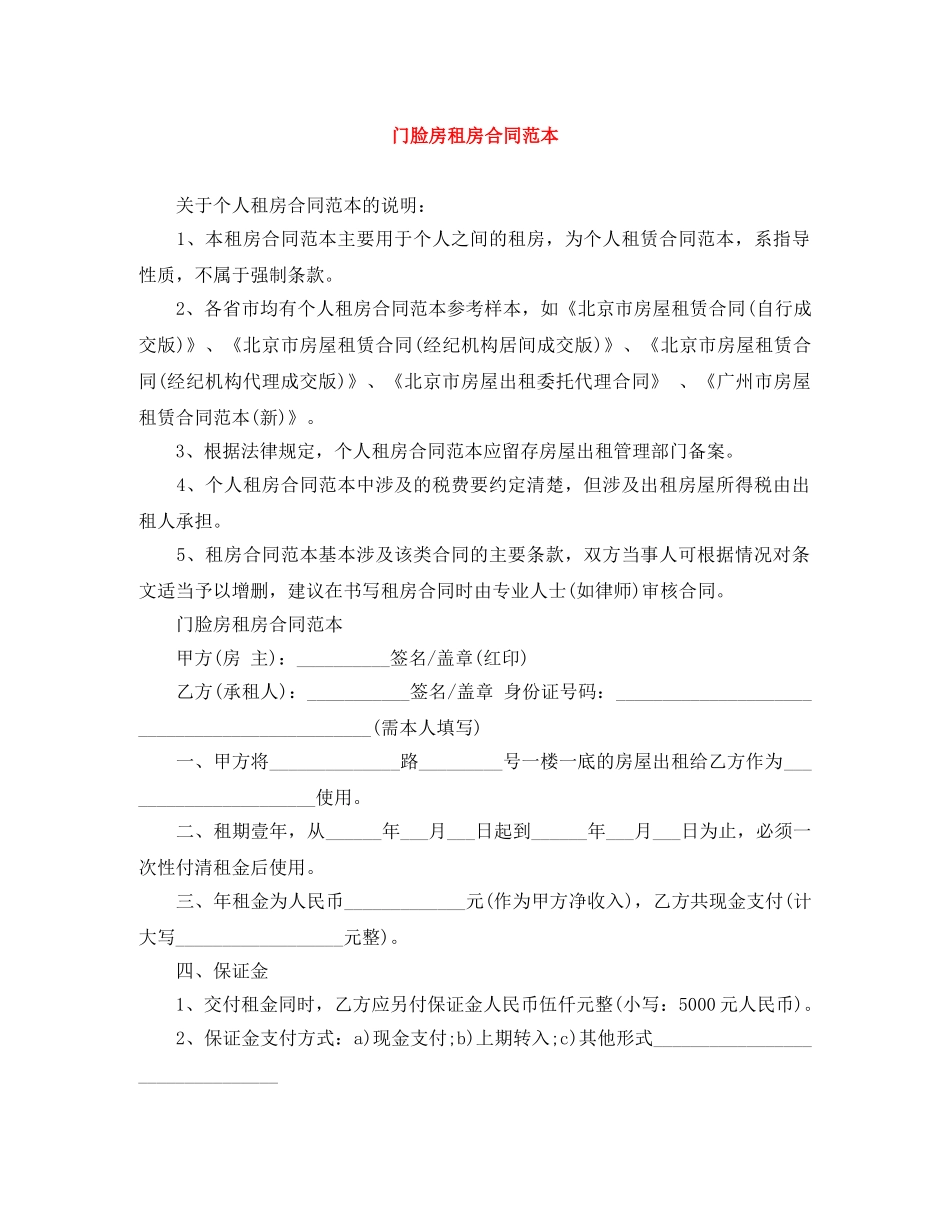 门脸房租房合同范本 _第1页