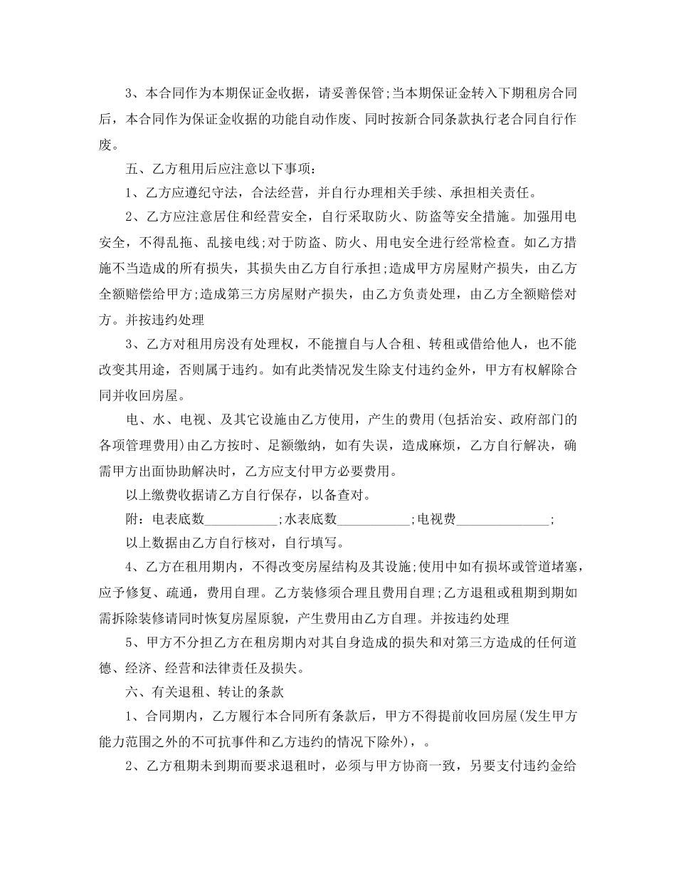 门脸房租房合同范本 _第2页
