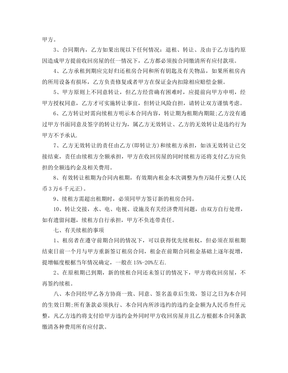 门脸房租房合同范本 _第3页