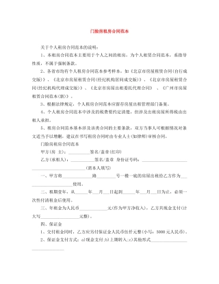 门脸房租房合同范本 