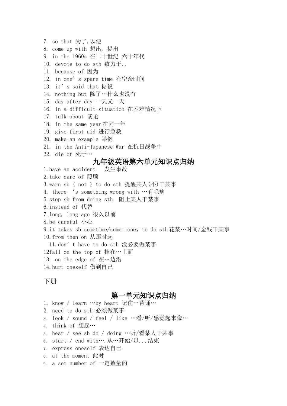 九级英语 全册知识点总结 冀教版_第3页
