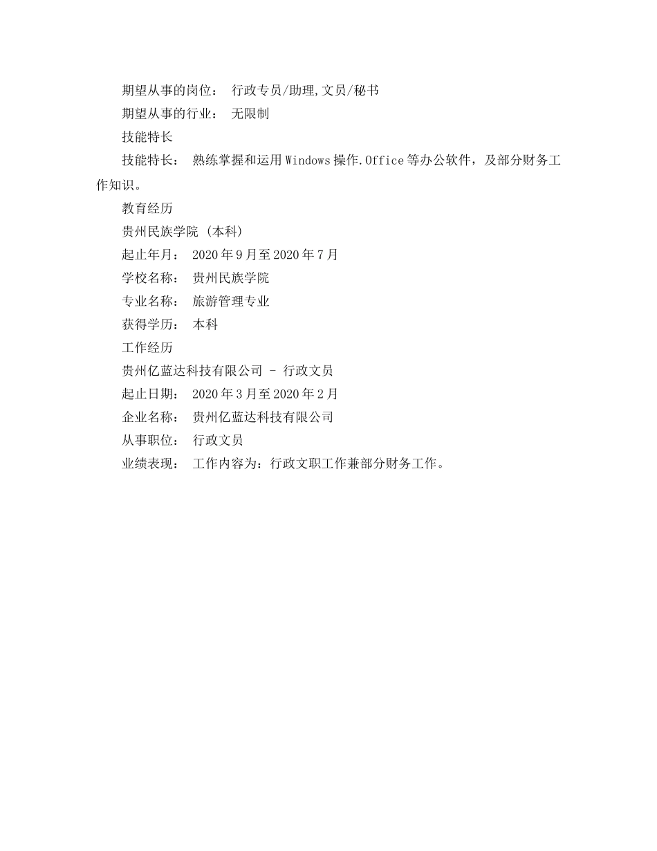 旅游管理最新简历范文 _第2页