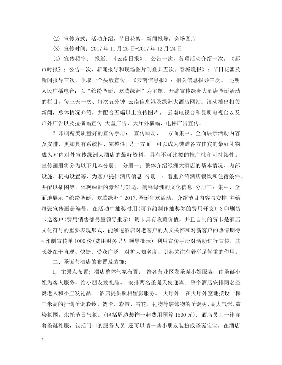 酒店圣诞活动策划2 _第2页