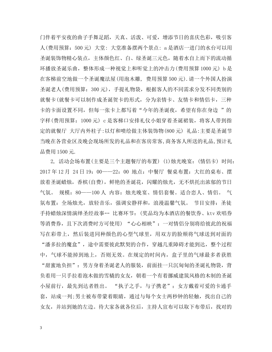 酒店圣诞活动策划2 _第3页