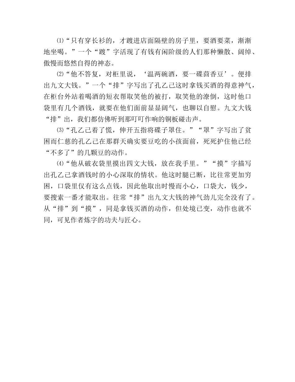 教案人教版九年级《孔乙己》人物描写 _第2页