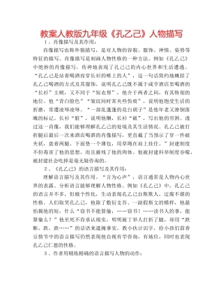 教案人教版九年级《孔乙己》人物描写 