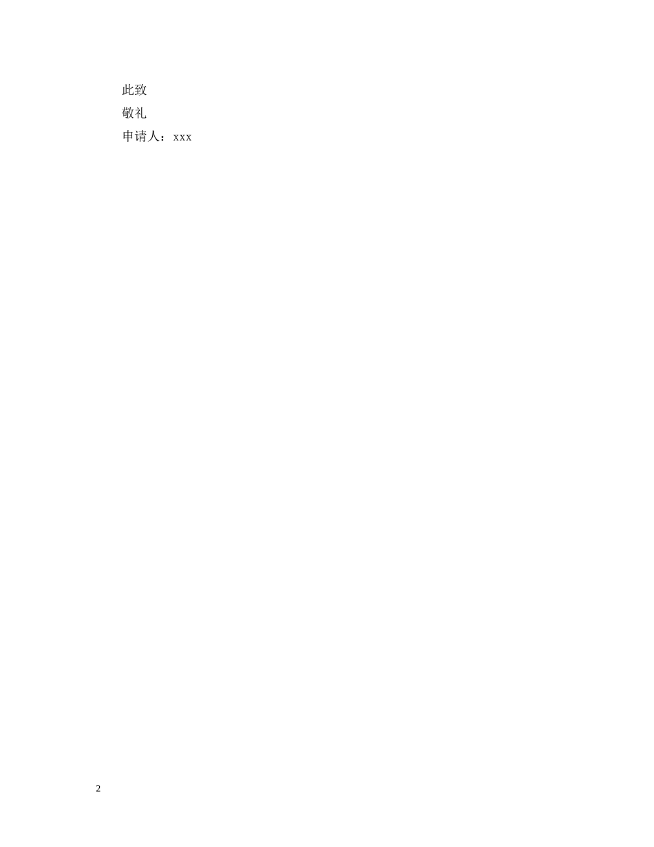精选消防工作者入党申请提纲 _第2页