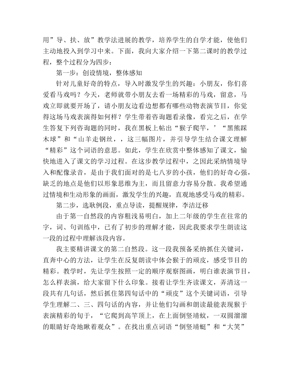 教案人教版七年级《精彩的马戏》说课设计 _第2页
