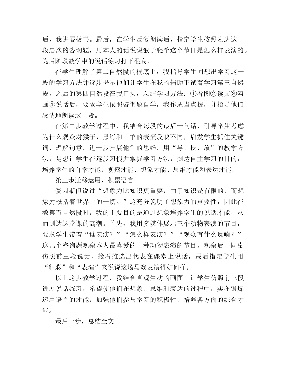 教案人教版七年级《精彩的马戏》说课设计 _第3页