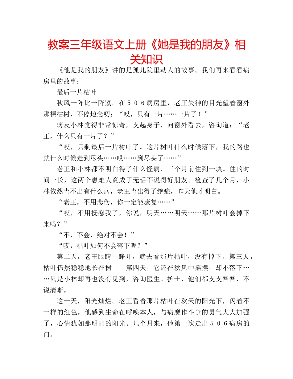 教案三年级语文上册《她是我的朋友》相关知识 _第1页