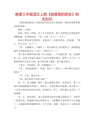 教案三年级语文上册《她是我的朋友》相关知识 