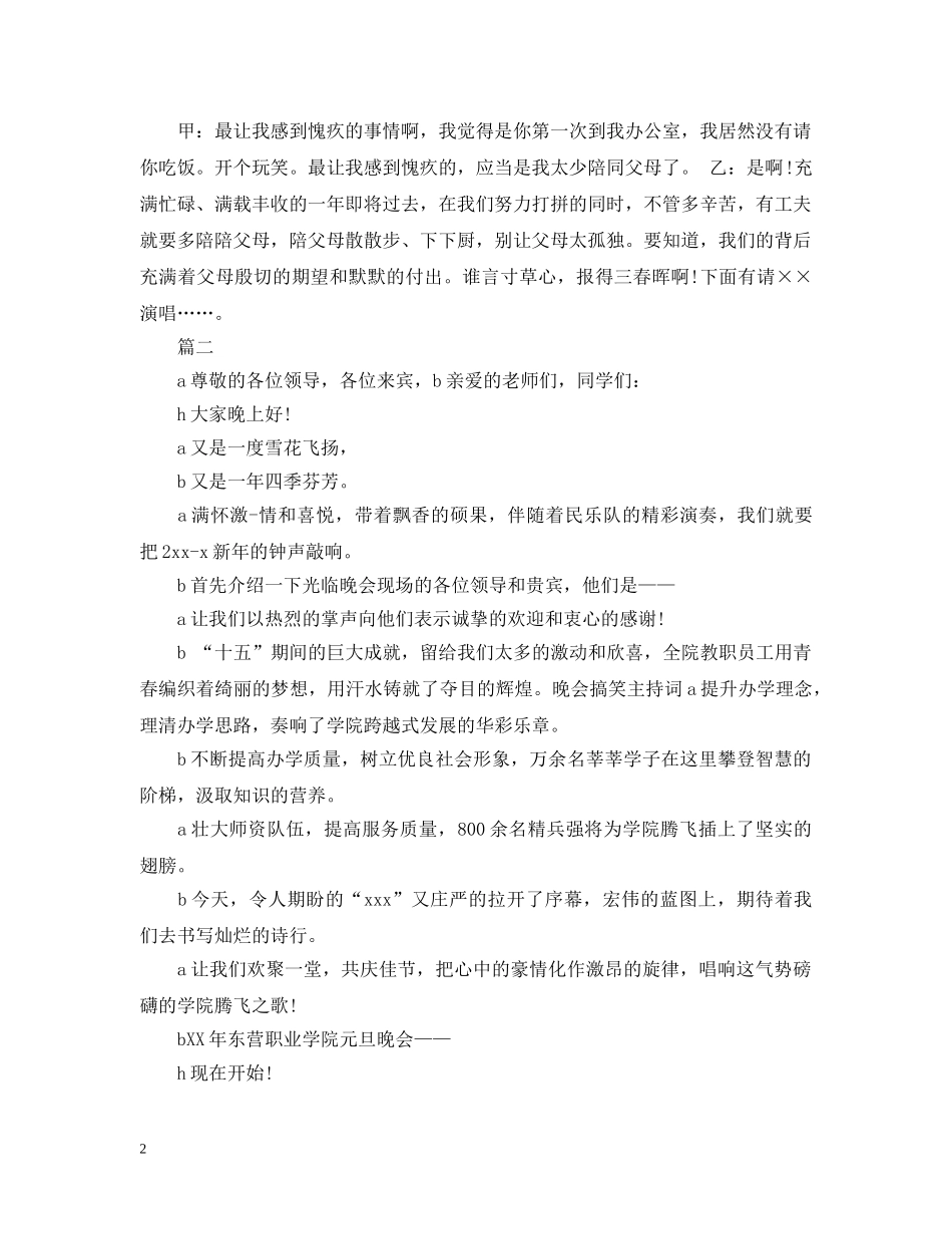 年会主持稿搞笑 _第2页