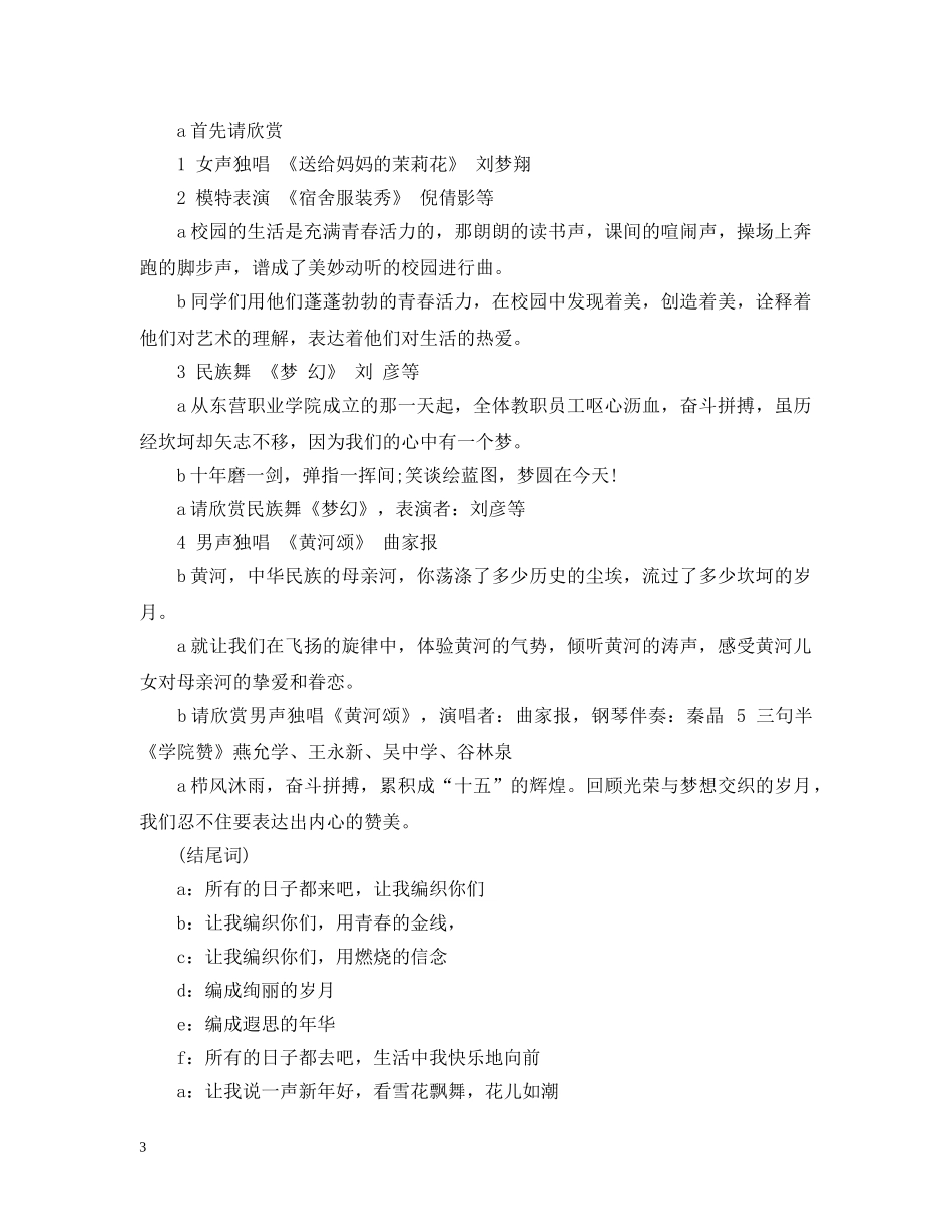 年会主持稿搞笑 _第3页