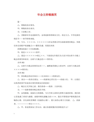 年会主持稿搞笑 