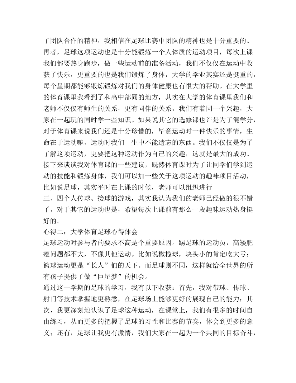 大学体育足球心得体会（共2篇） _第3页