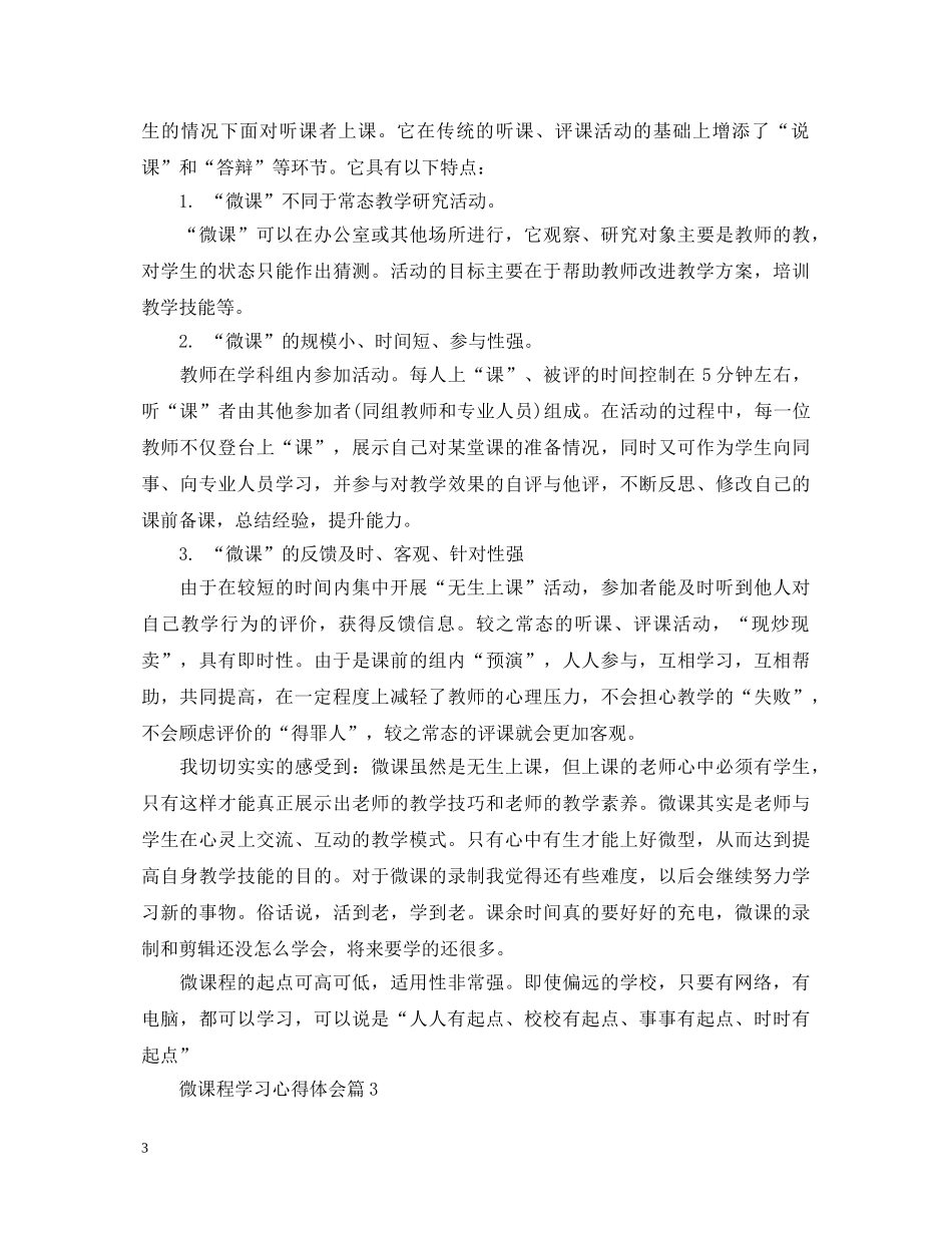 关于微课程学习心得体会5篇 _第3页