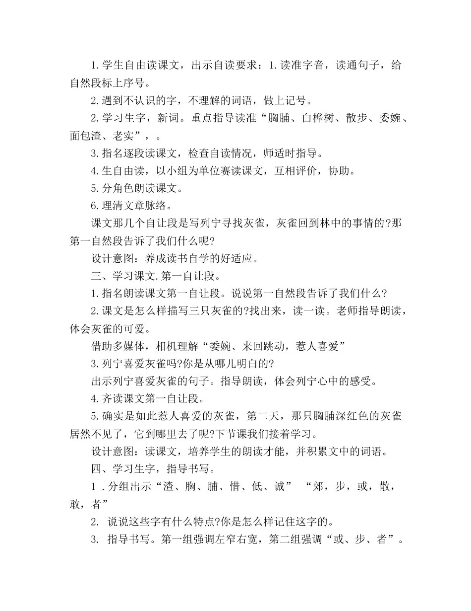 教案人教版三年级语文上册《灰雀》设计 _第3页