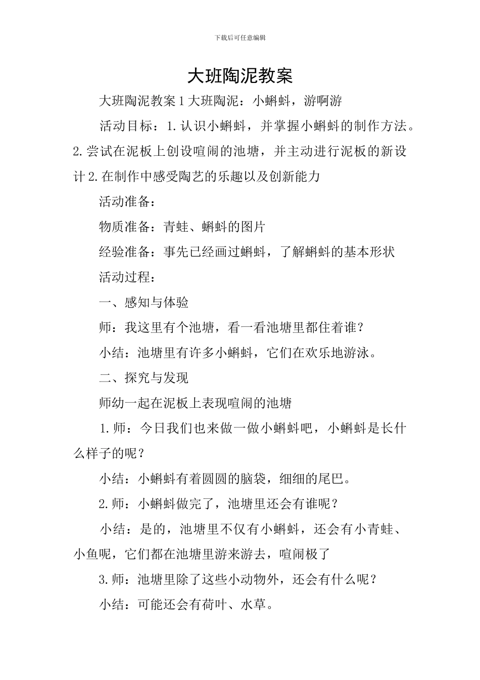 大班陶泥教案_第1页