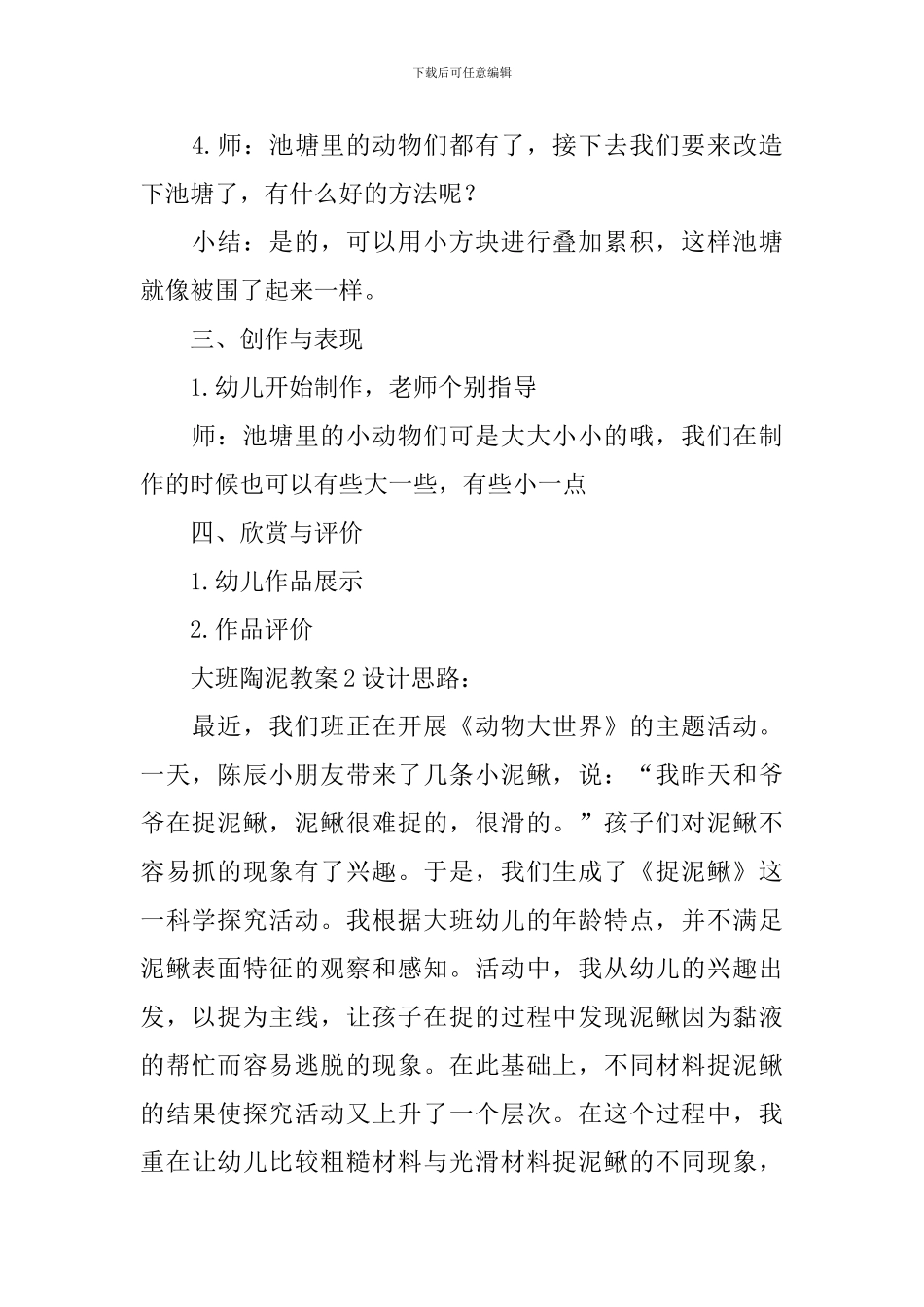 大班陶泥教案_第2页