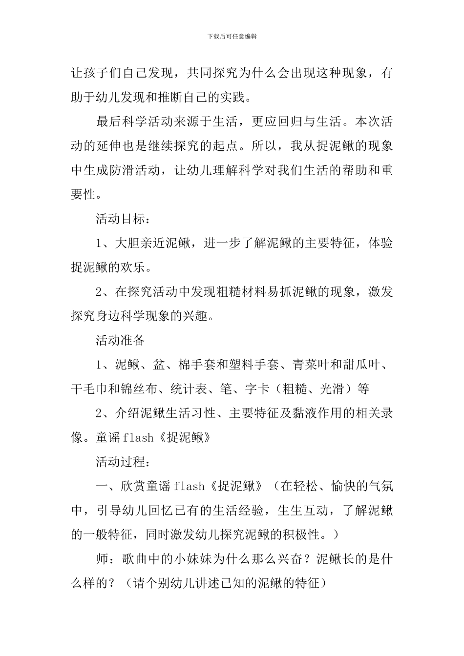 大班陶泥教案_第3页