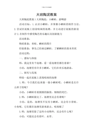 大班陶泥教案