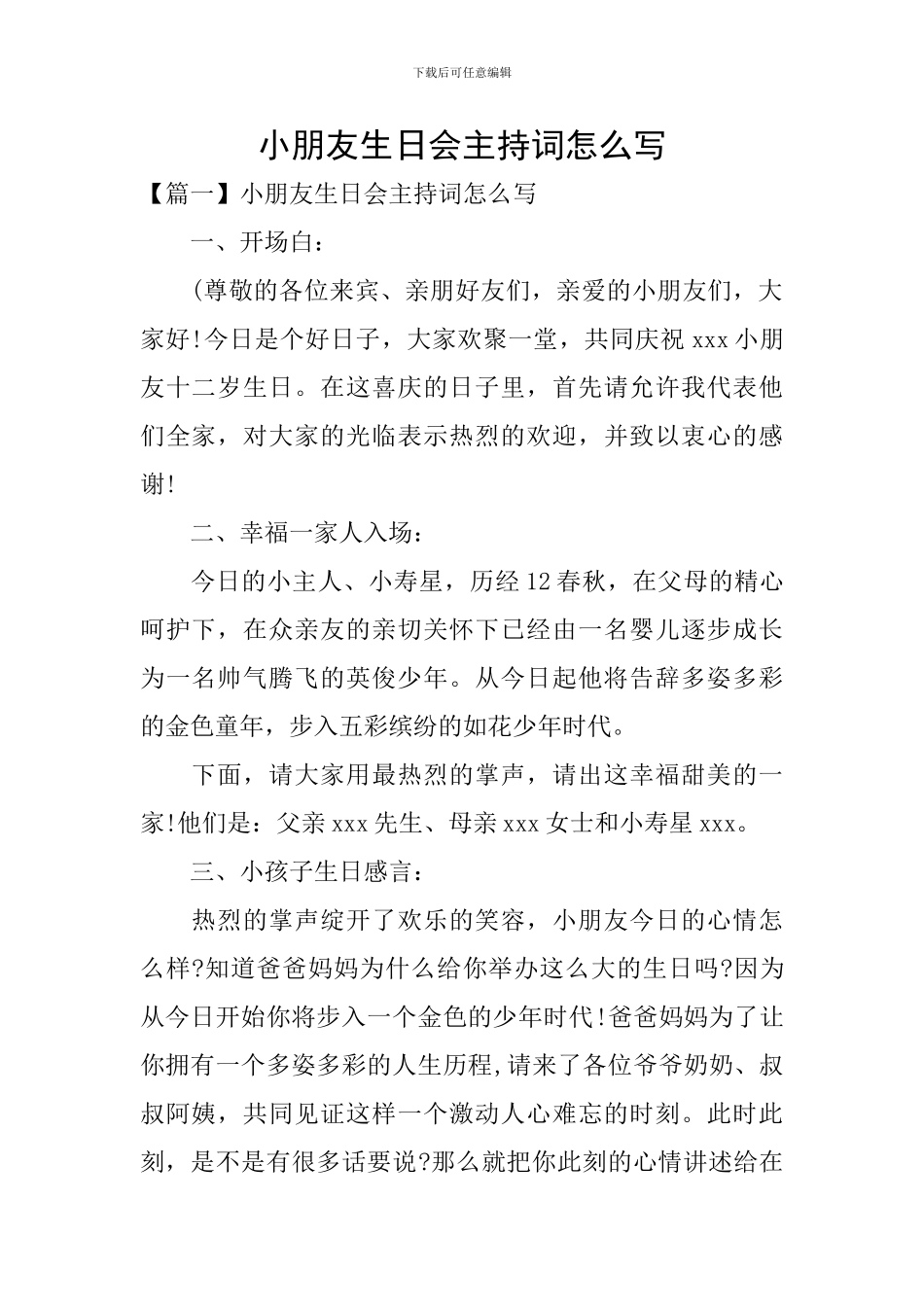小朋友生日会主持词怎么写_第1页