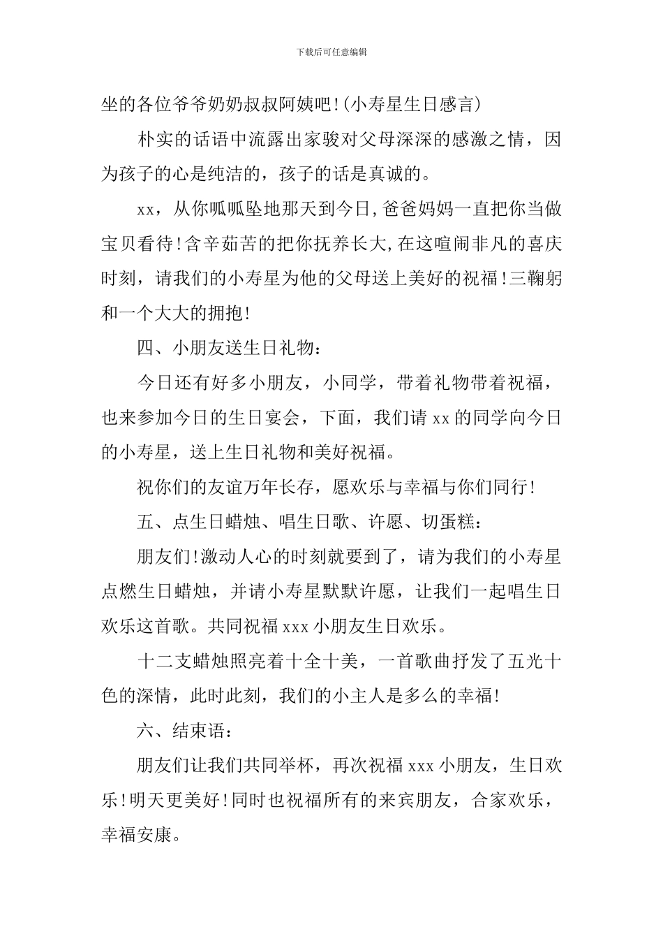 小朋友生日会主持词怎么写_第2页