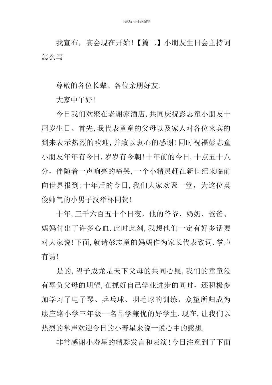 小朋友生日会主持词怎么写_第3页