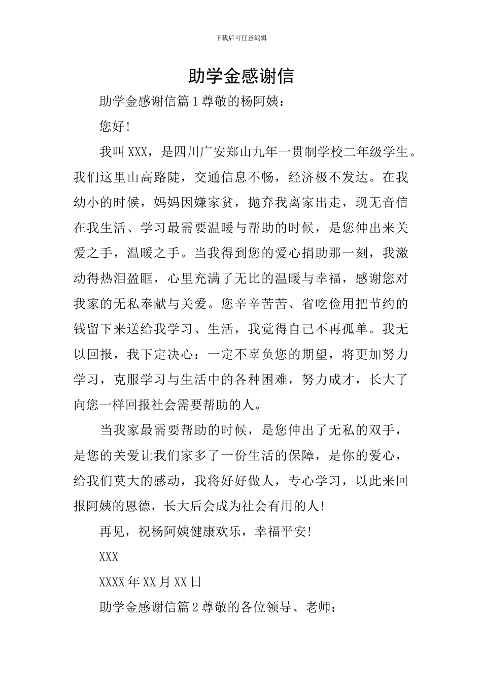 助学金感谢信_第1页